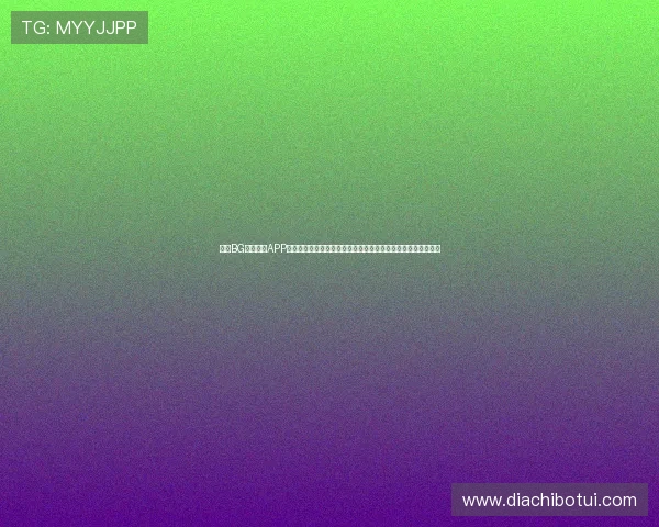 利用BG视讯官网APP全面掌握世界杯最新赛况与赛事分析实现实时互动与多角度观看